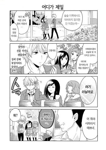 남주가 공주님안기당하는 만화 | 인스티즈
