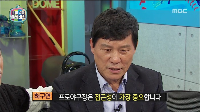 [마이리틀텔레비전] 돔구연이 보는 고척돔의 문제점.jpg | 인스티즈