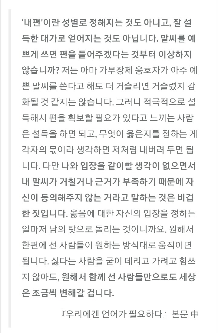 말씨를 예쁘게 쓰면 편을 들어주겠단 말은 이상하다 (feat.페미니즘 하려면 온건하게 해~) | 인스티즈