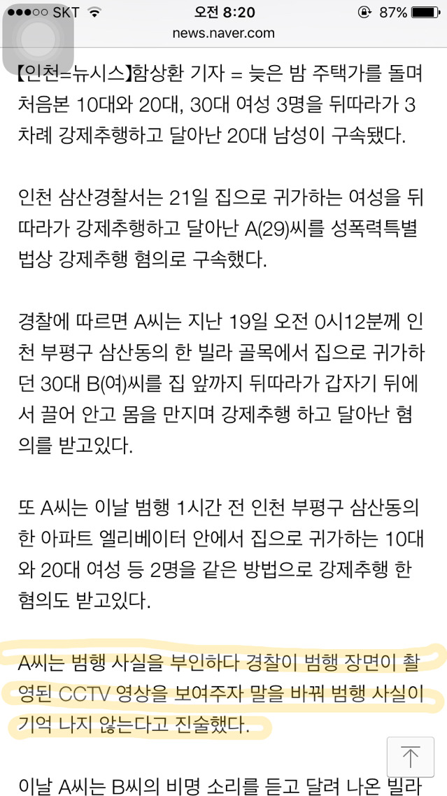주택가 돌며 10대女 등 3명 강제추행 한 20대 구속 | 인스티즈