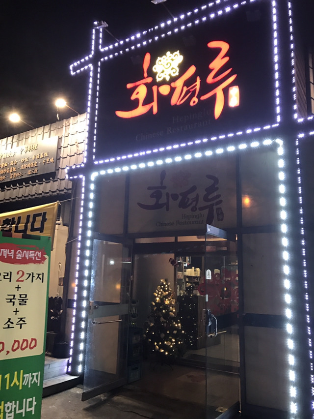 화평루 이미지