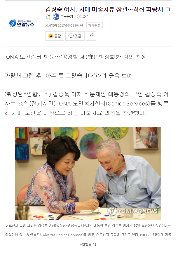 미국 워싱턴 노인복지센터에 방문한 김정숙 여사.jpg | 인스티즈