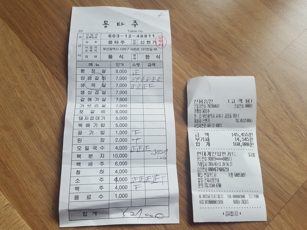 이광수 생고기집 이미지