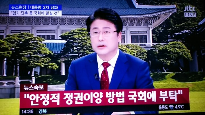 [속보] 박근혜 대통령, "임기 단축 등 퇴진문제 국회에 맡길 것" | 인스티즈