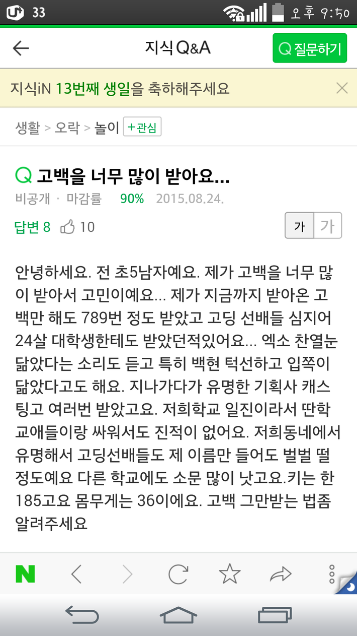 고백을 너무 많이 받아요.....jpg | 인스티즈