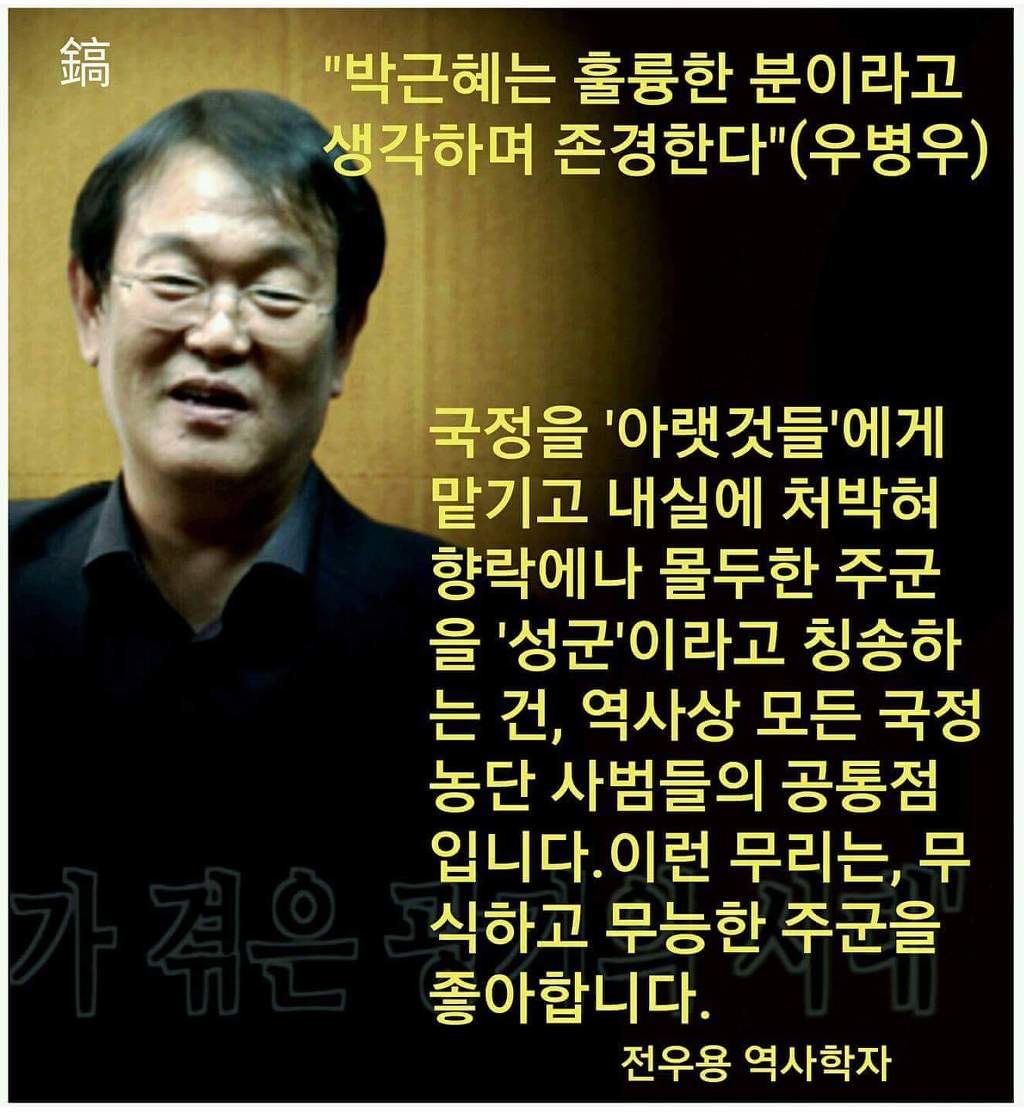 전우용 역사학자의 현사태에 대한 발언 | 인스티즈