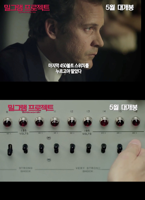 밀그램 복종 실험 - 영화 밀그램 프로젝트의 배경 실험 | 인스티즈