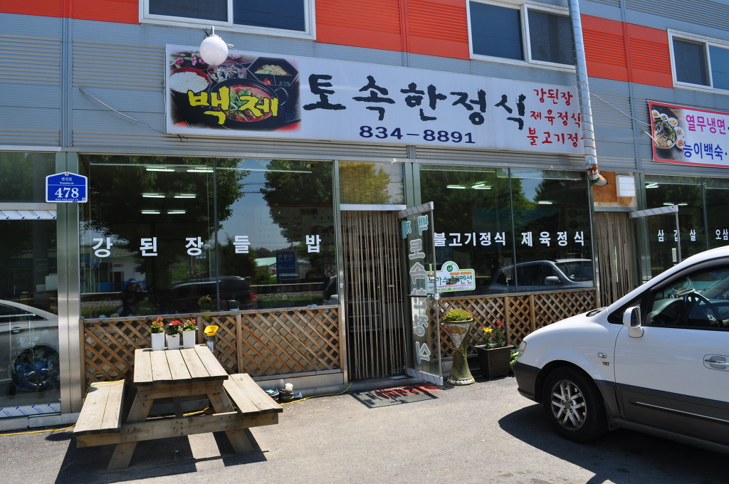 백제식당 이미지