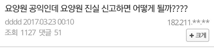 요양원의 비리를 캐내고 있는 특급 공익요원 | 인스티즈