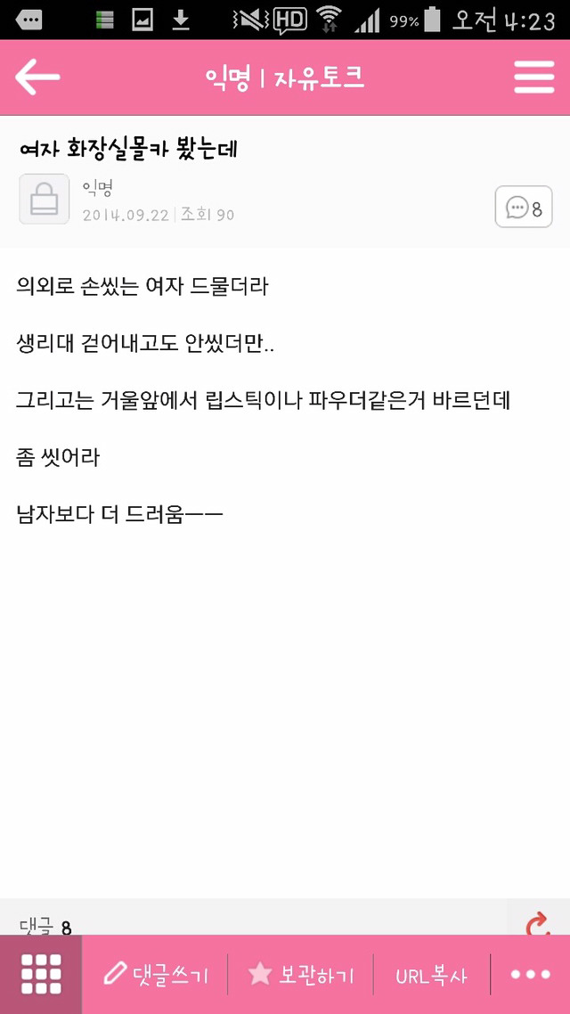 평범한 취업 준비 카페에서 한남들이 하는 짓 | 인스티즈