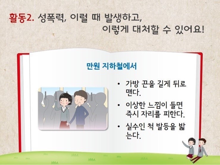 전설의 6억짜리 교육부 성교육 + 내용추가 | 인스티즈