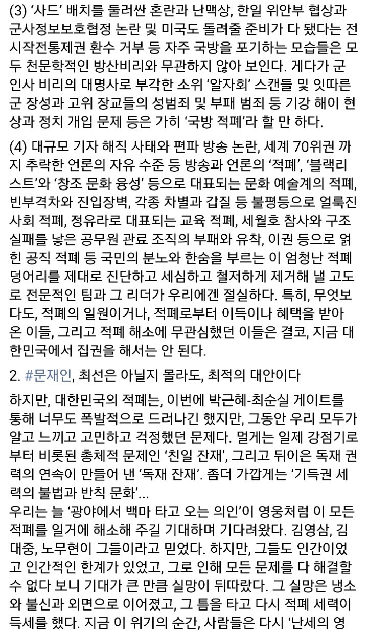 명문이라 생각하는 표창원 "왜 문재인인가?" 전문 | 인스티즈