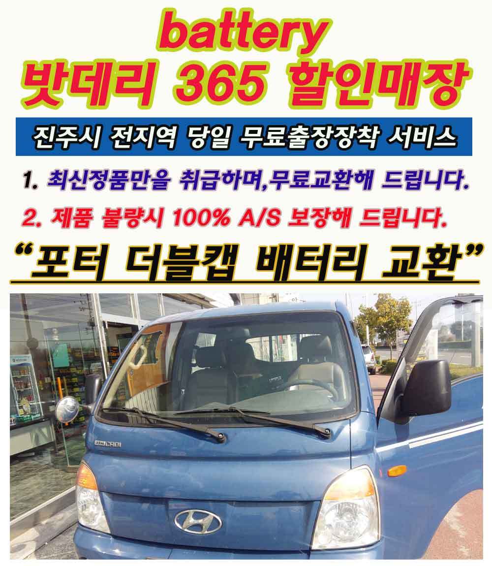 진주자동차밧데리할인매장 이미지