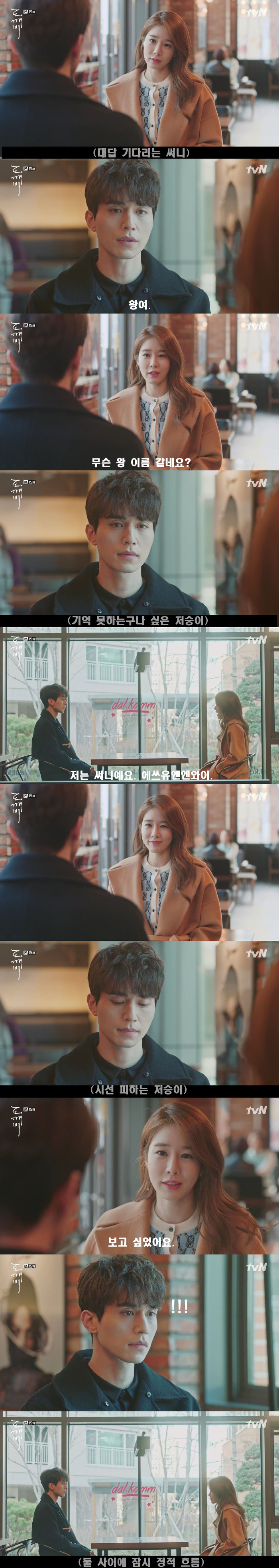 [저승사자] Ep.32 만나서 반가웠어요 (feat.도깨비/피치커플/이동욱x유인나) | 인스티즈