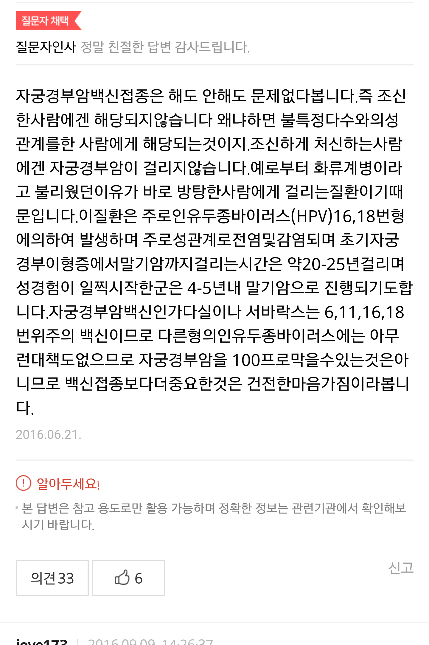 자궁경부암 주사 꼭 맞아야 하나요?에 대한 답변 클라스 .JPEG | 인스티즈