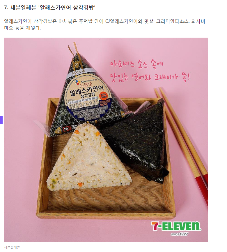 편의점별 특이한 삼각김밥 | 인스티즈