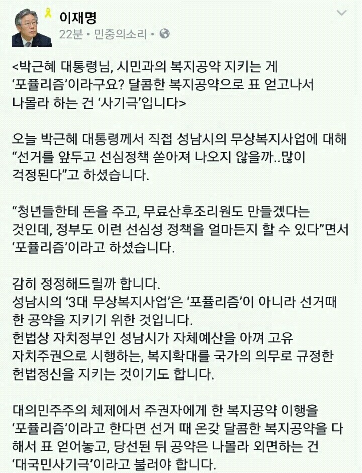 이재명시장 페이스북(feat. 박근혜대통령) | 인스티즈