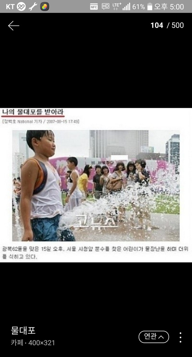 분수대를 좋아하는 아이들 | 인스티즈