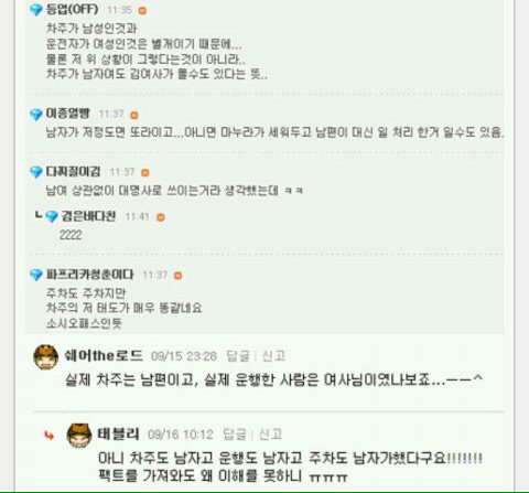김여사가 남자인게 밝혀진 후 남초반응이라는데 | 인스티즈