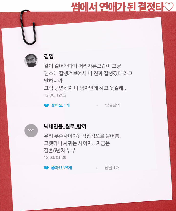 썸에서 연애가 된 결정타 | 인스티즈