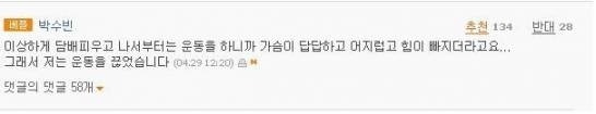담배피우고 운동하면 가슴이 답답하고 어지러움; | 인스티즈