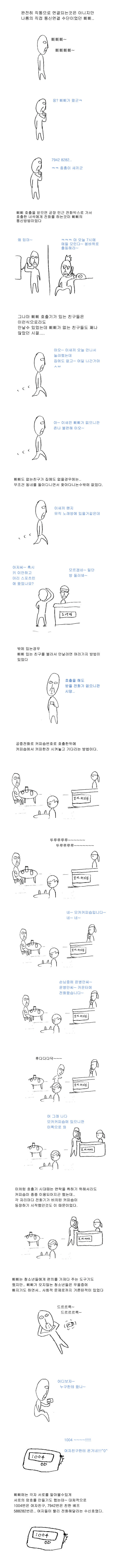 90년대 통신수단 이야기 만화 ㅋㅋㅋㅋㅋㅋ | 인스티즈