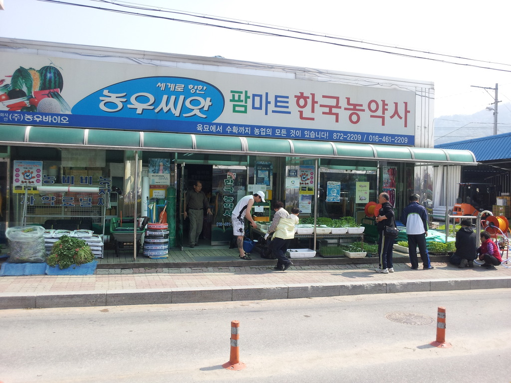 한국농약사 이미지