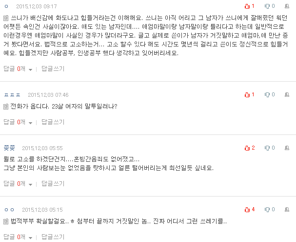 남자친구를 고소하고 싶습니다 | 인스티즈