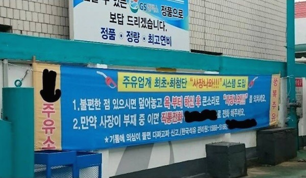 주유소 사장님의 패기 | 인스티즈
