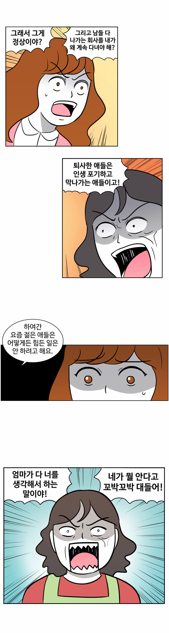 퇴사하고 싶은데 못하는 만화.manhwa | 인스티즈