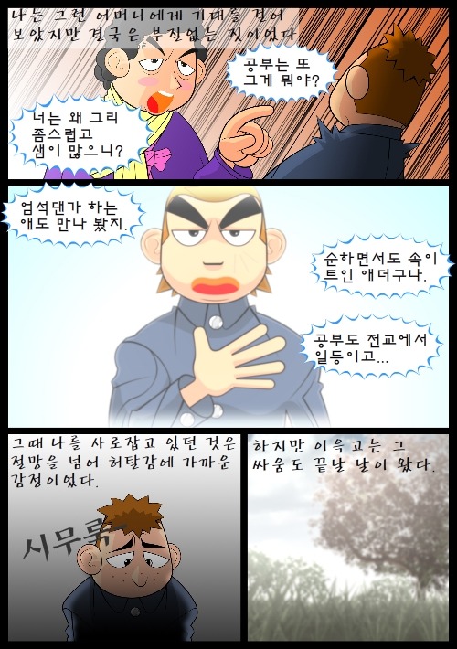 [우리들의일그러진영웅] 다시 읽기-part06 | 인스티즈