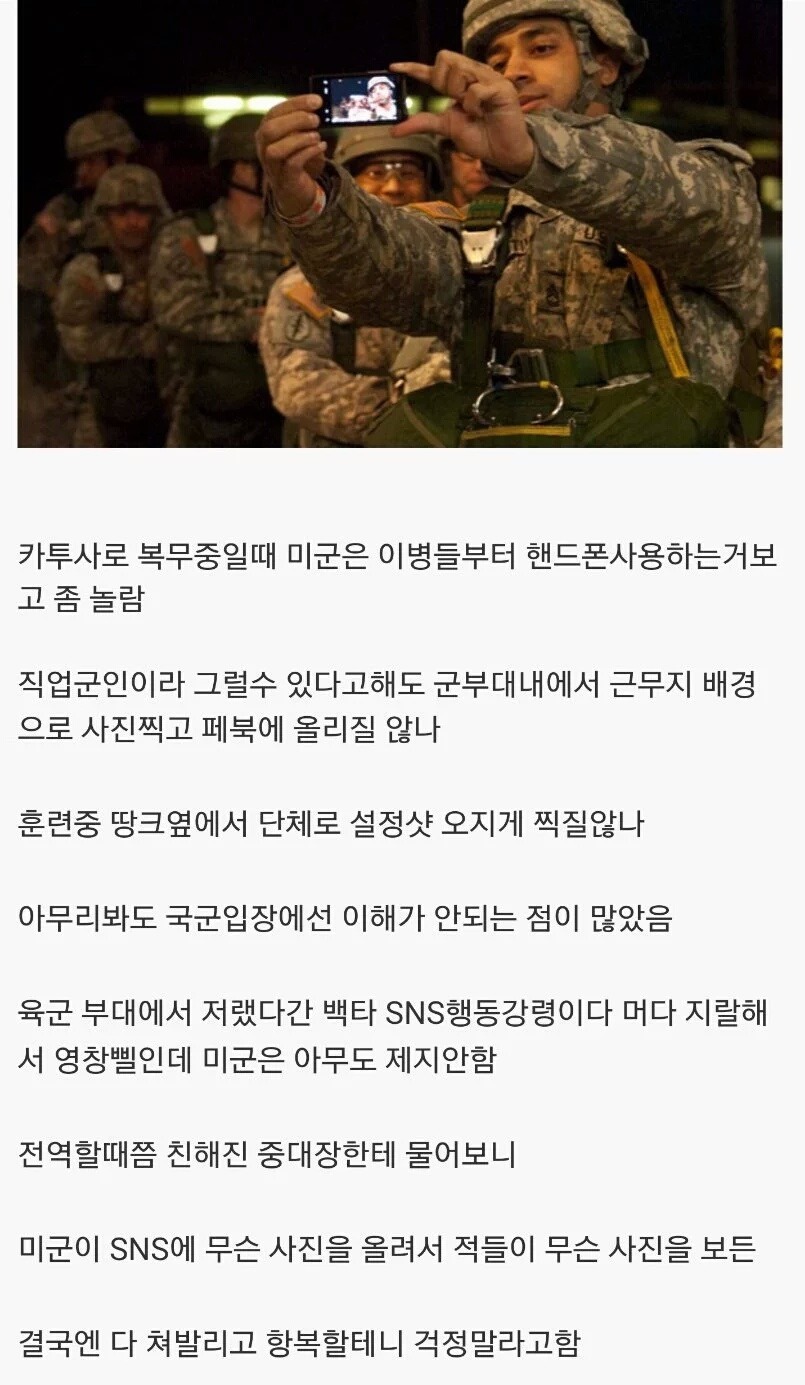 미군 병사들이 핸드폰을 사용하는 이유.jpg | 인스티즈