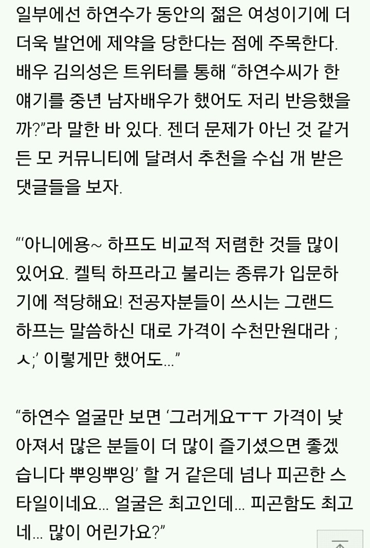 밑에 하연수 한겨레 기사 전문 링크 | 인스티즈