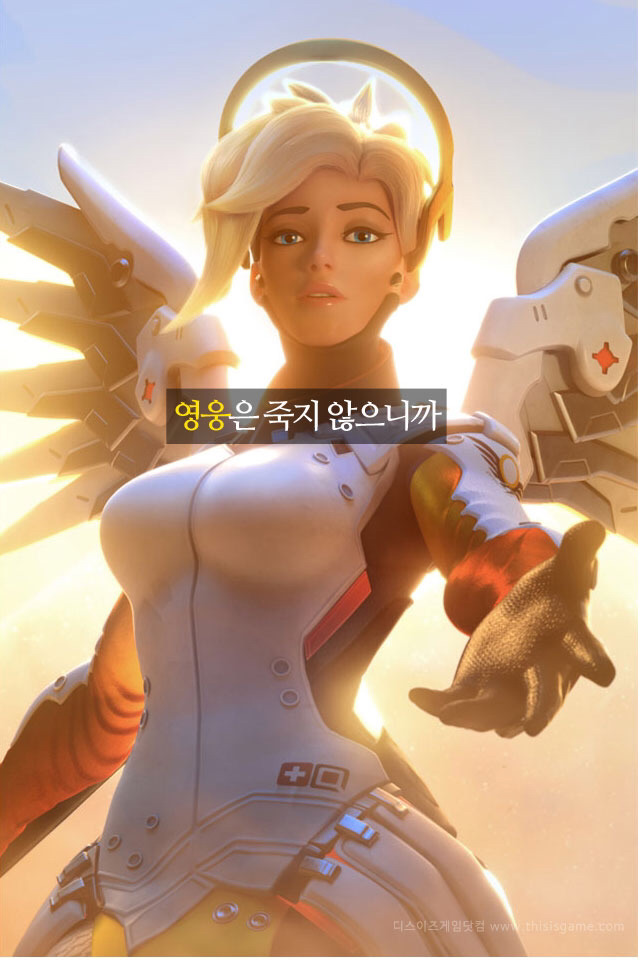 오버워치 메르시 "영웅은 죽지 않아요" | 인스티즈