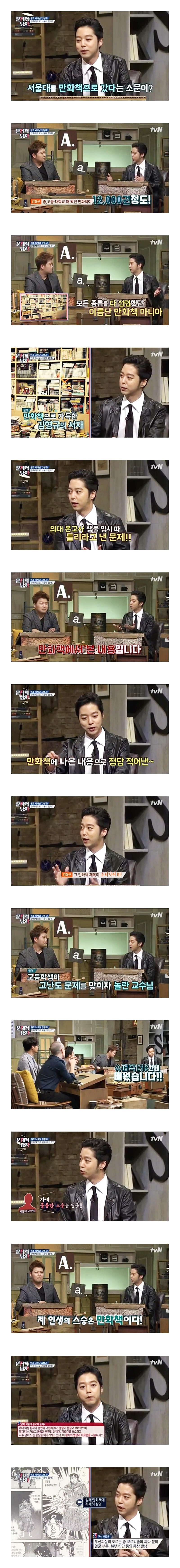 만화책으로 서울대를 간 사람.JPG | 인스티즈