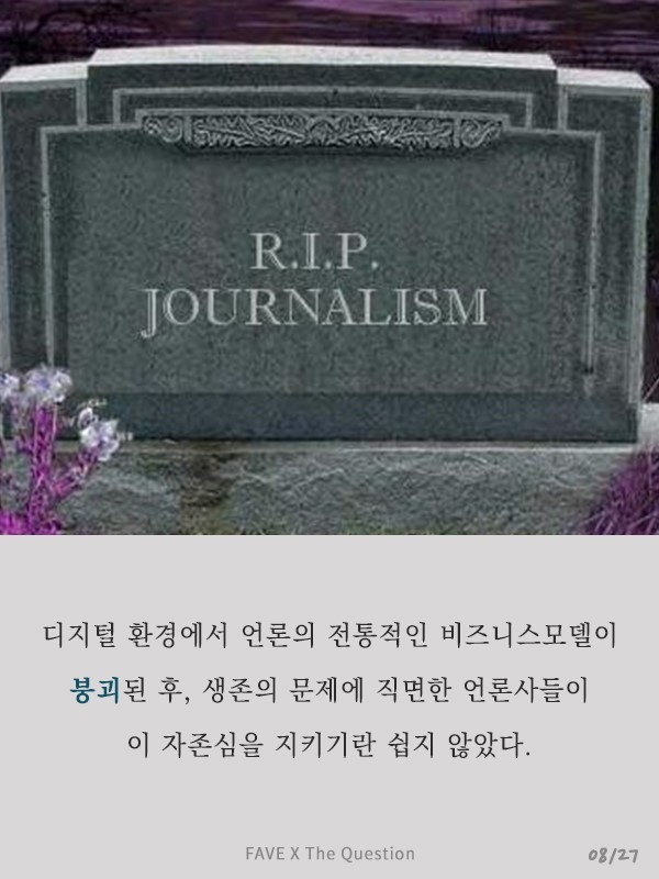 언론과 자본의 결탁은 민주주의의 위기다 | 인스티즈