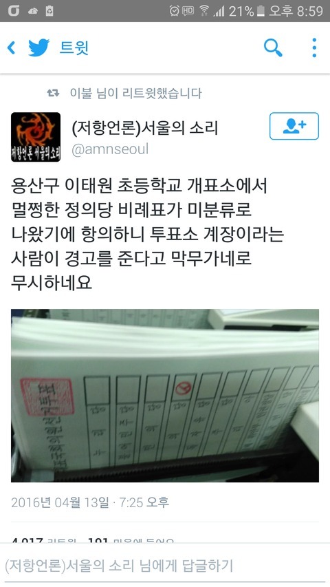 흔한 유효표와 무효표 | 인스티즈