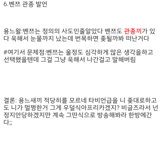 아프리카 철구 친목질비글즈맴버 용느가 며칠동안 타비제이 디스한 내용 요약 정리 | 인스티즈