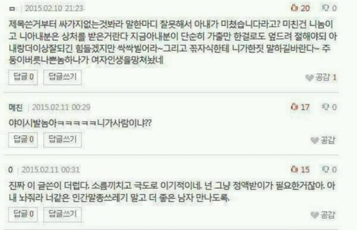 말한마디 잘못했다가 아내가 미쳤습니다. jpg | 인스티즈