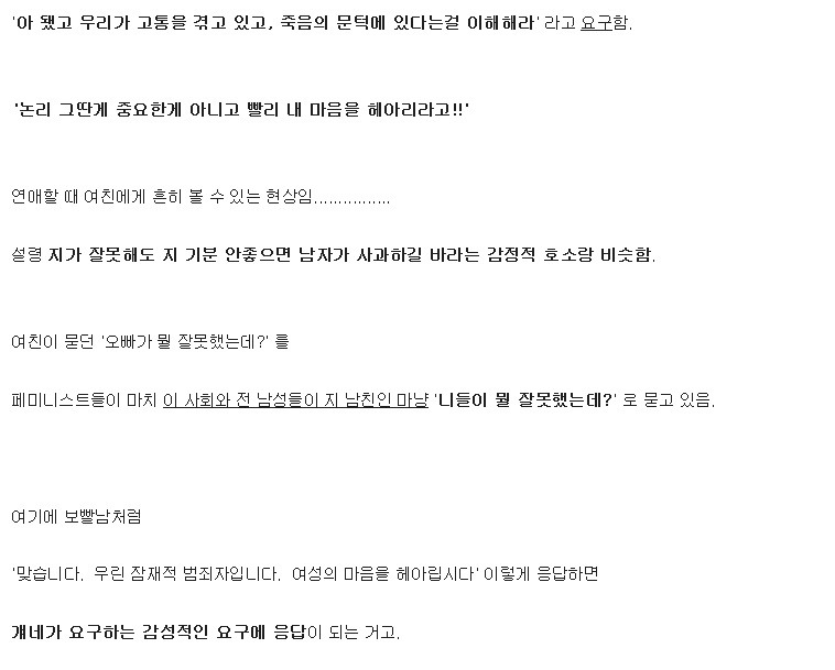 페미니즘 운동이 이해될 수 없는 이유 | 인스티즈