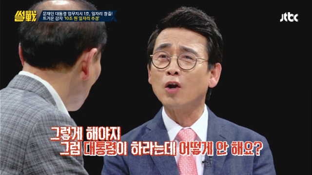 [썰전] 문재인 정부 추경 및 국채에 대한 언급 (사진 많음 주의) | 인스티즈