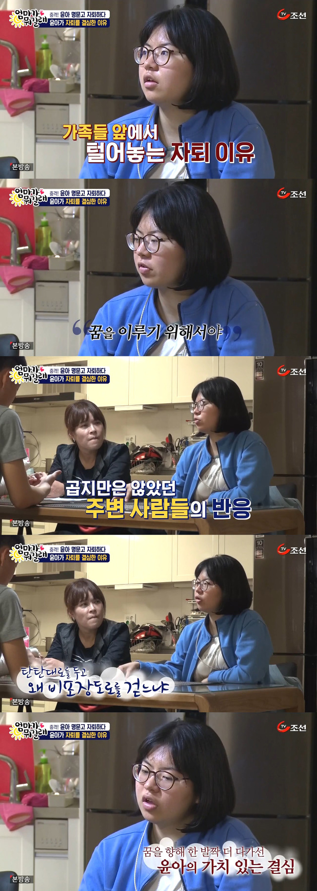[엄마가뭐길래] 다니던 명문고를 자퇴하겠다는 딸 윤아를 조혜련이 말릴 수 없었던 이유 | 인스티즈