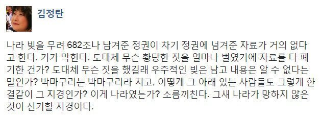 박근혜 정부 주요 현안 모조리 파괴 | 인스티즈