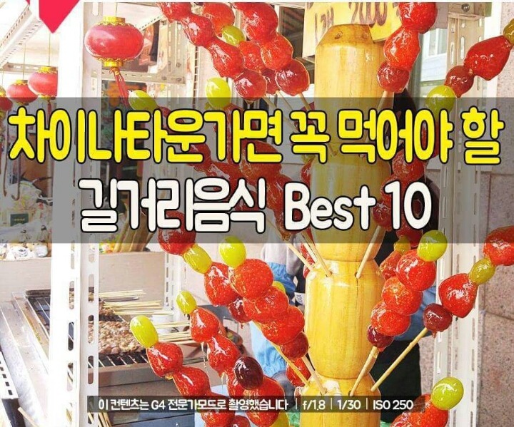 차이나타운 먹거리best10 | 인스티즈