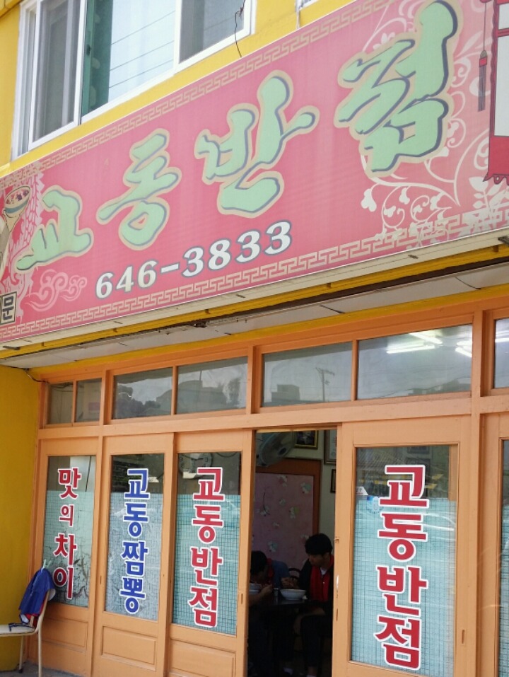 교짬 이미지
