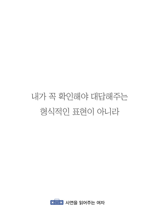 남자든 여자든 이렇게만 연락해주세요 | 인스티즈