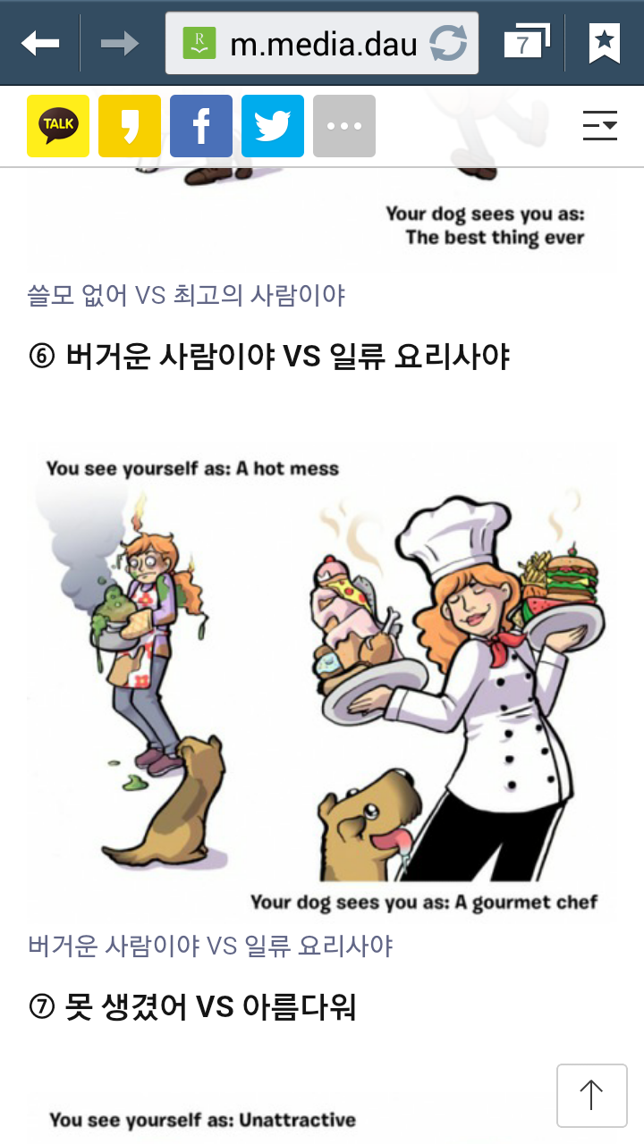 반려견 눈에 당신은 이렇게 보인다..8가지 | 인스티즈