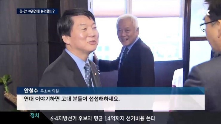 안철수가 연대 이야기를 꺼내지 않는 이유 | 인스티즈