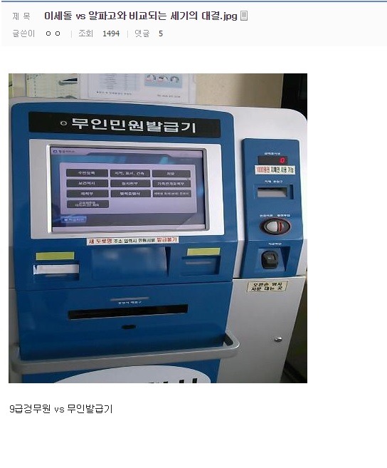 이세돌 vs 알파고 공무원갤 반응.jpg | 인스티즈