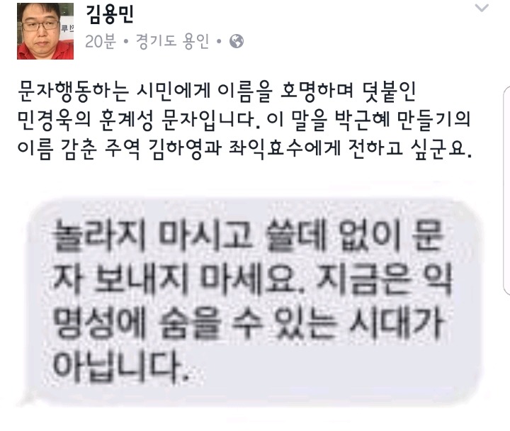 민경욱이 시민에게 보낸 문자.jpg | 인스티즈